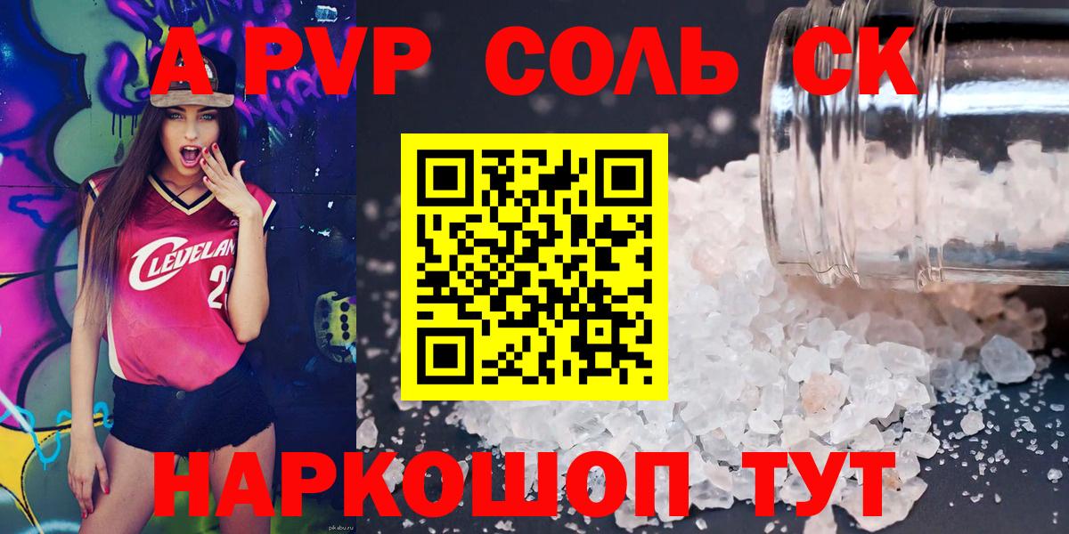 A-PVP VHQ Электросталь