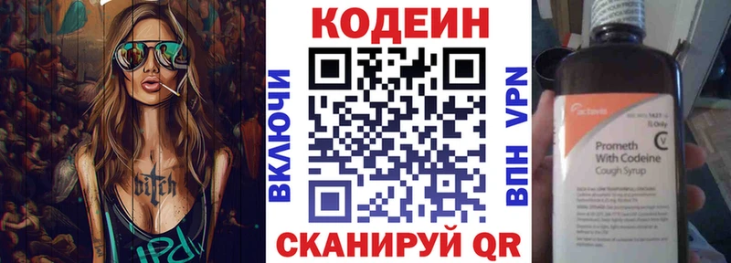 Codein напиток Lean (лин) Электросталь