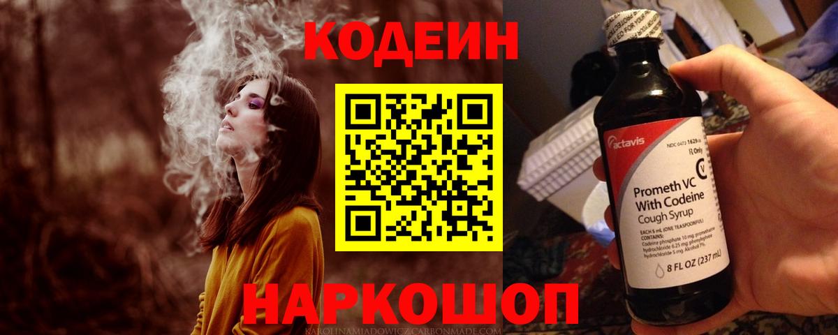 Электросталь  Кодеиновый сироп Lean Purple Drank  хочу наркоту  Кодеин Purple Drank  Вход с VPN 