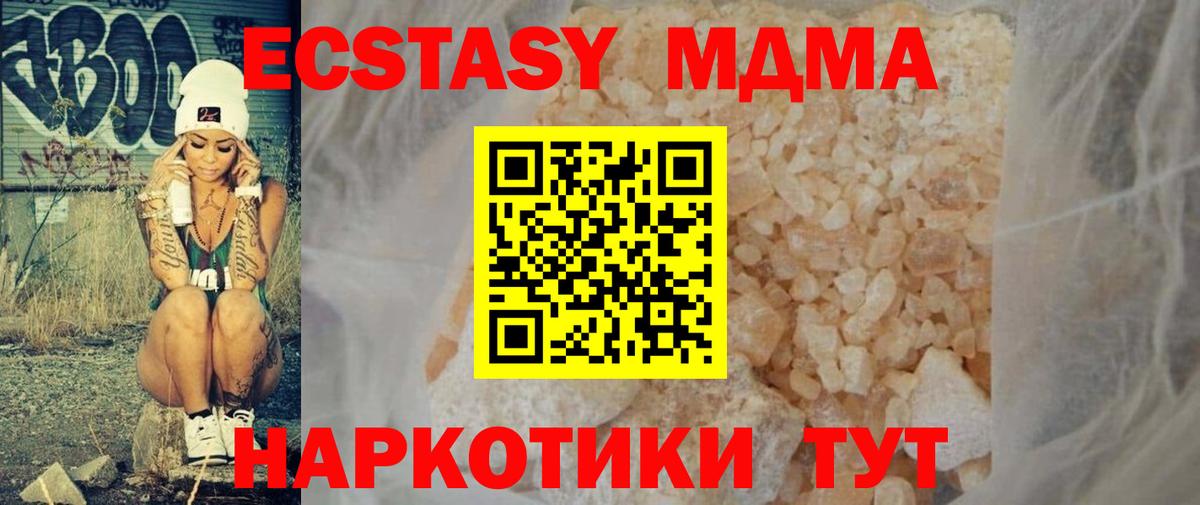 МДМА кристаллы  Вход с VPN  MDMA crystal  Электросталь 