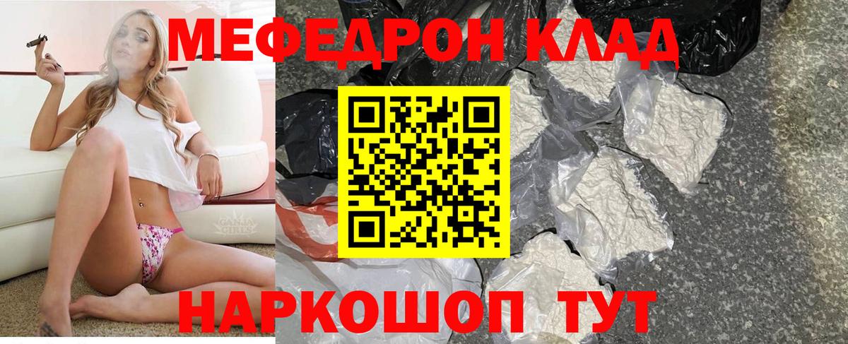 МЯУ-МЯУ VHQ  МЕФ  Электросталь  МЕФ  Мефедрон кристаллы  Вход с VPN 