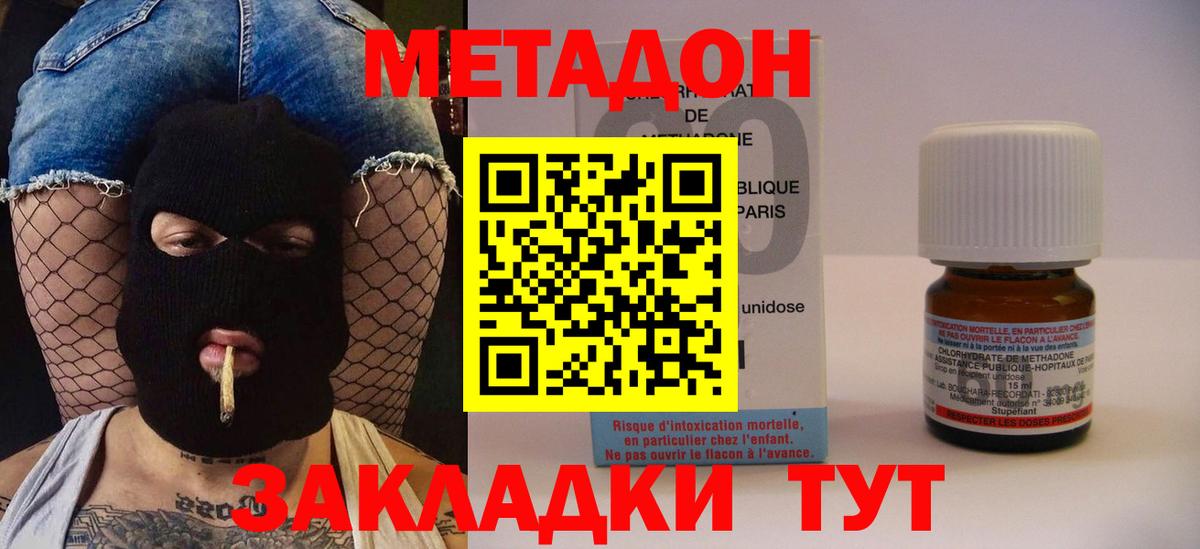 МЕТАДОН кристалл  Метадон белоснежный  Вход с VPN  Электросталь 
