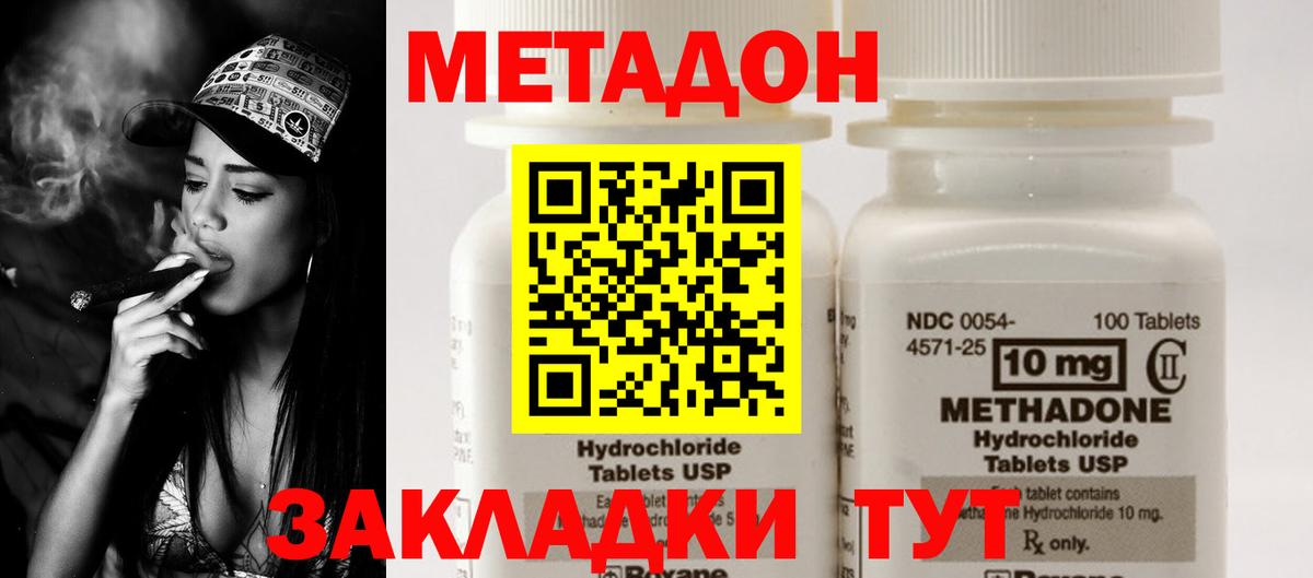 МЕТАДОН VHQ Электросталь